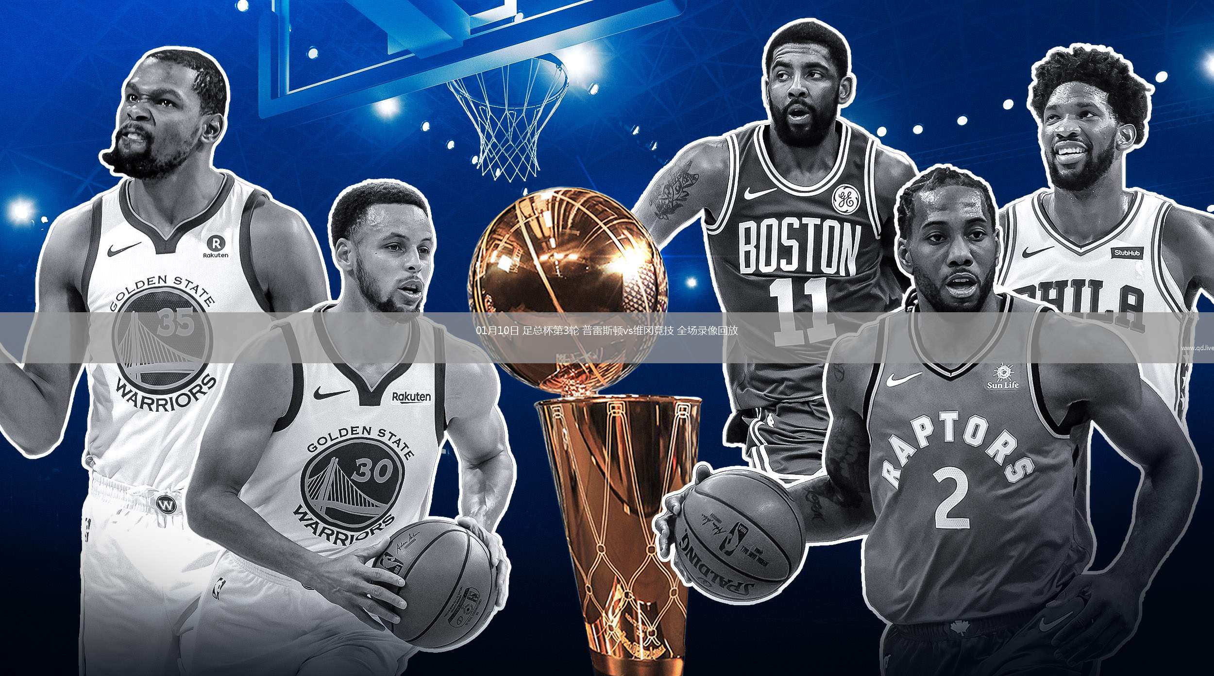 01月10日 足总杯第3轮 普雷斯顿vs维冈竞技 全场录像回放