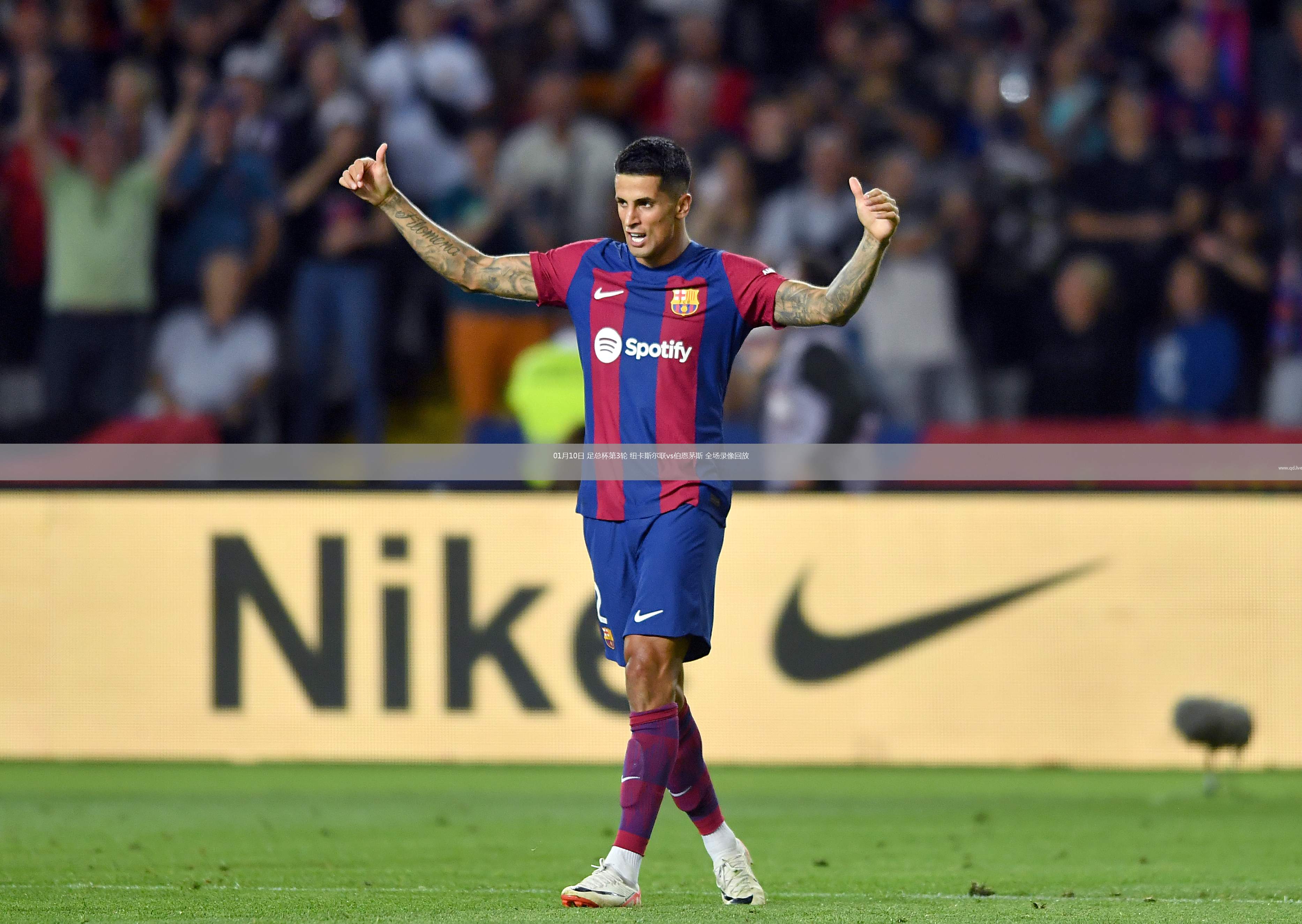 01月10日 足总杯第3轮 纽卡斯尔联vs伯恩茅斯 全场录像回放