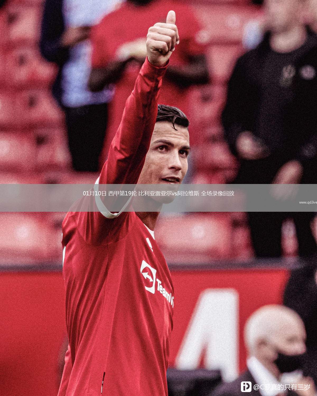 01月10日 西甲第19轮 比利亚雷亚尔vs阿拉维斯 全场录像回放