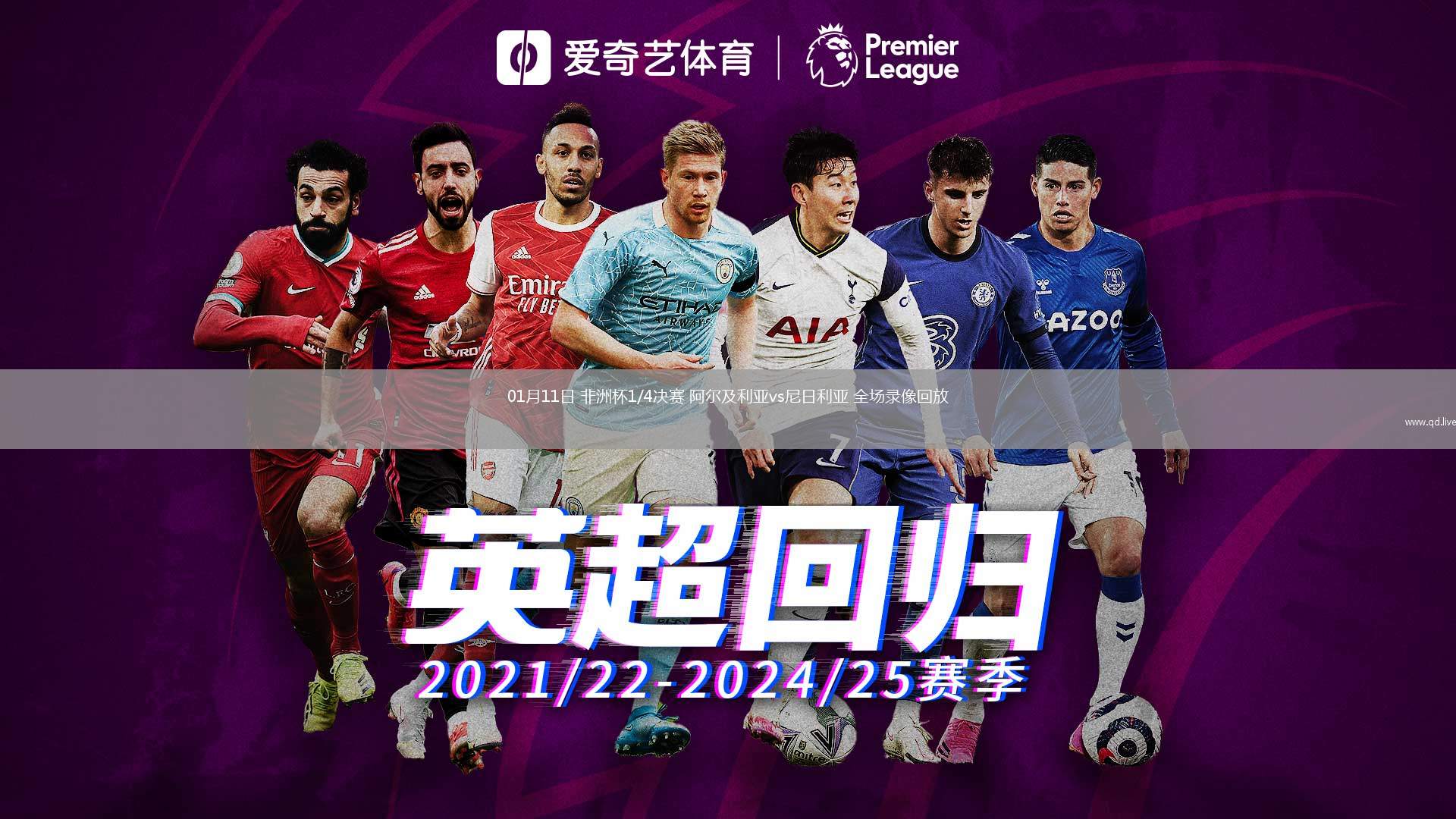 01月11日 非洲杯1/4决赛 阿尔及利亚vs尼日利亚 全场录像回放